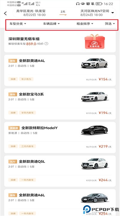 枫叶租车下载