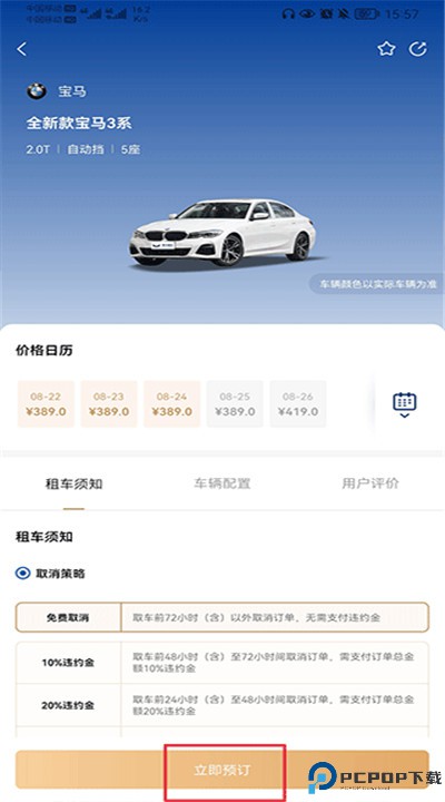 枫叶租车下载