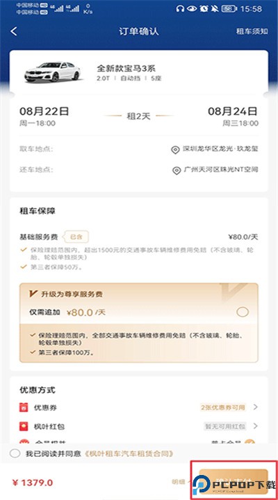 枫叶租车下载