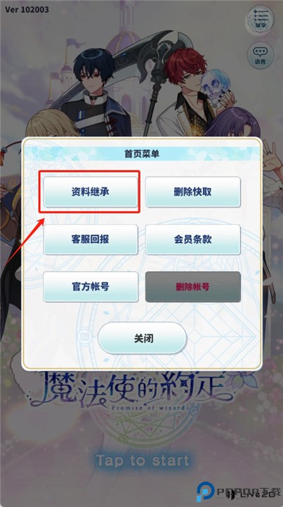 魔法使的约定汉化版