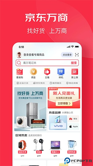 京东万商app截图