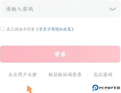 京东万商app