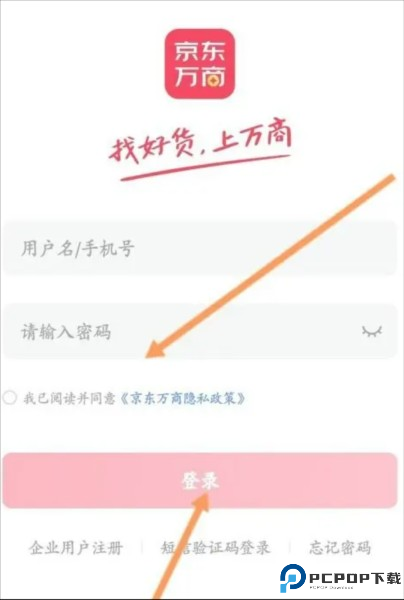 京东万商app