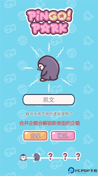 萌企鹅乐园游戏安卓版