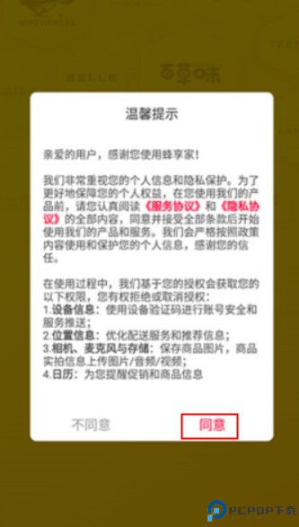 蜂享家app
