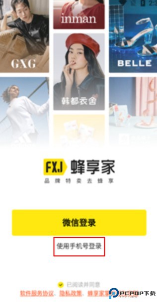 蜂享家app