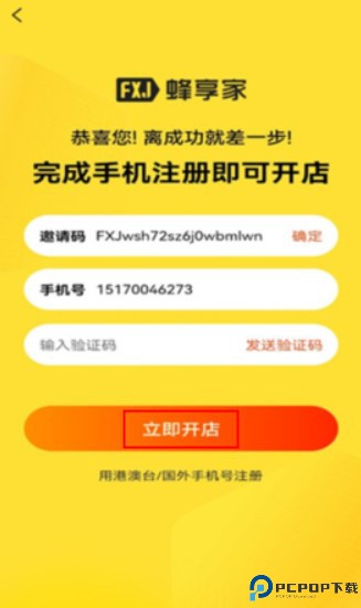 蜂享家app