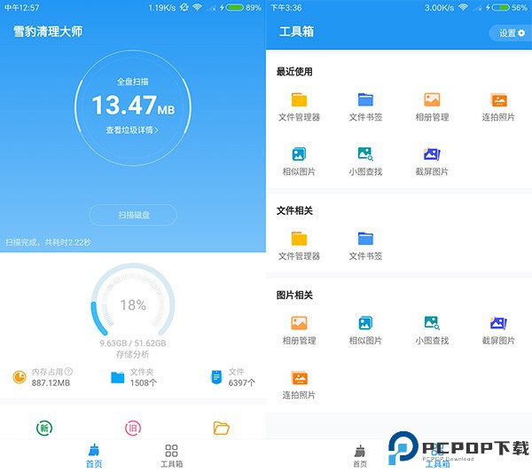 雪豹清理大师截图