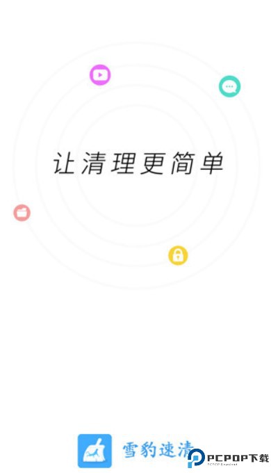 雪豹清理大师