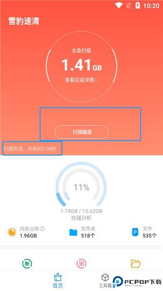 雪豹清理大师