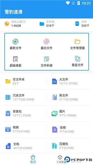 雪豹清理大师