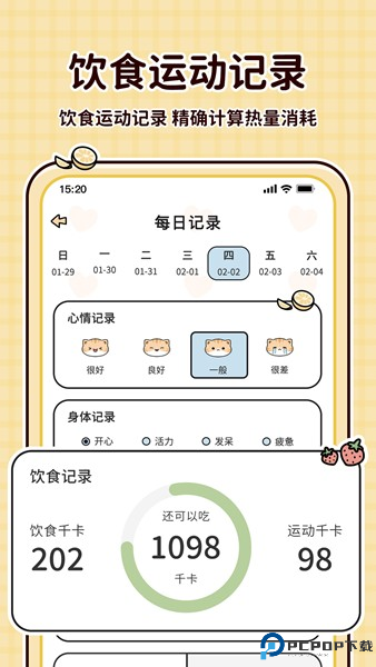 喵喵轻断食截图