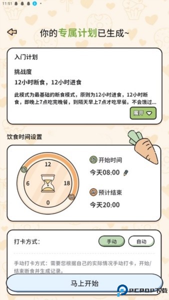 喵喵轻断食