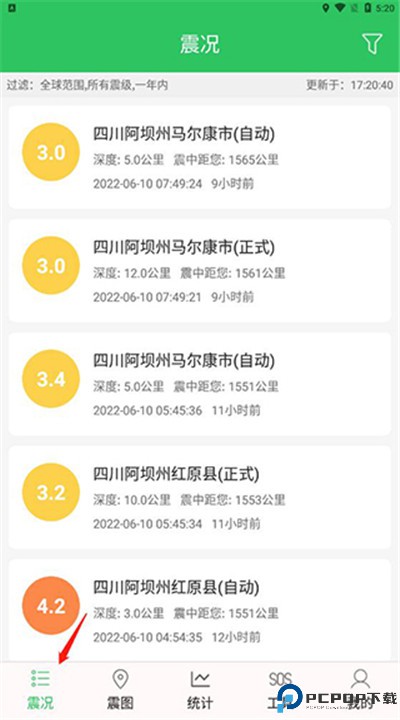 地震预警助手下载