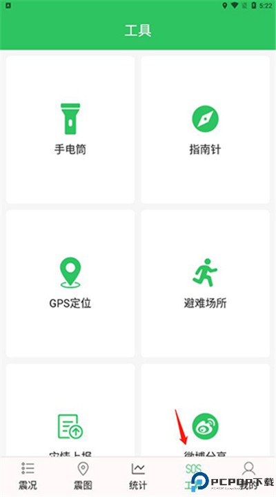 地震预警助手下载