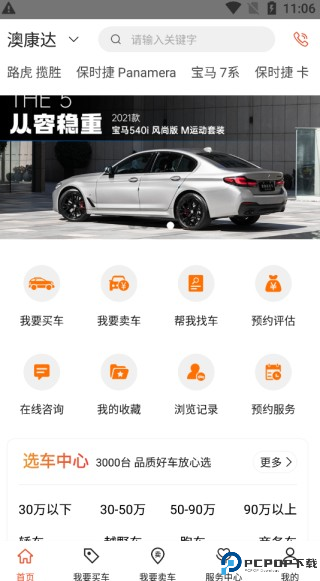 澳康达二手车app