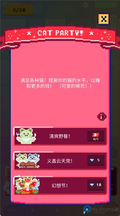 猫餐厅游戏