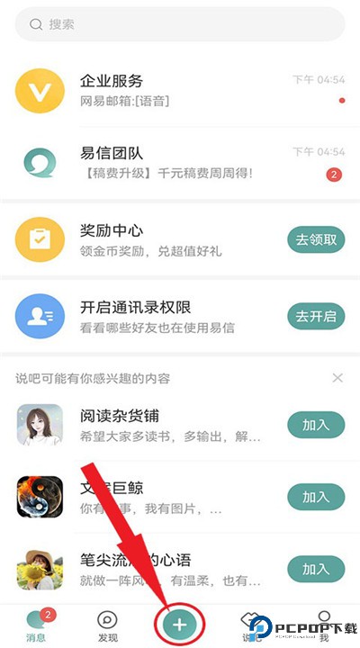 易信app下载