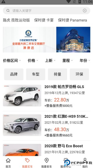 澳康达二手车app