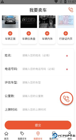 澳康达二手车app