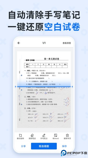 蜜蜂试卷app截图