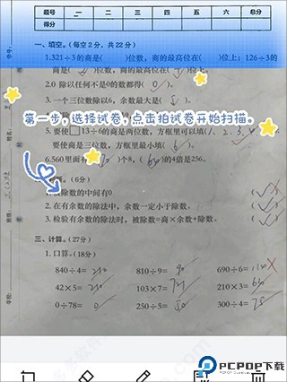 蜜蜂试卷app