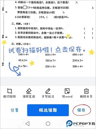 蜜蜂试卷app