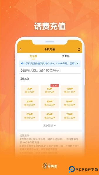 菲快送截图