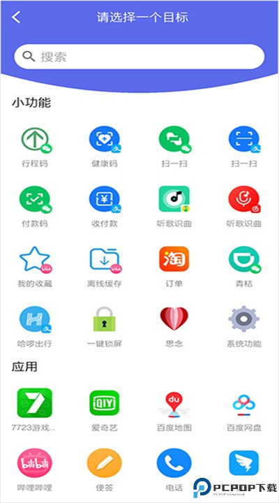 快捷图标下载