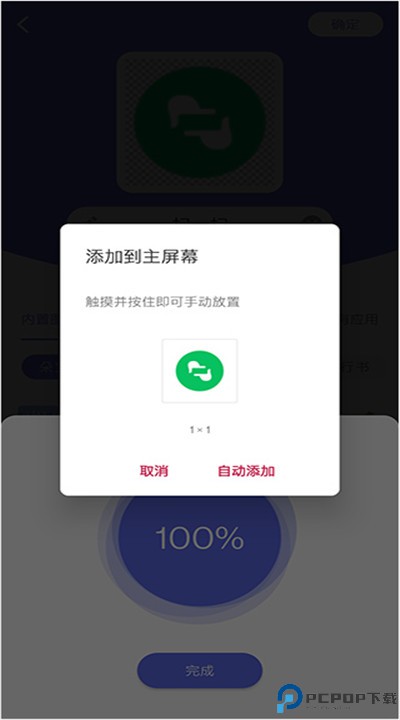 快捷图标下载