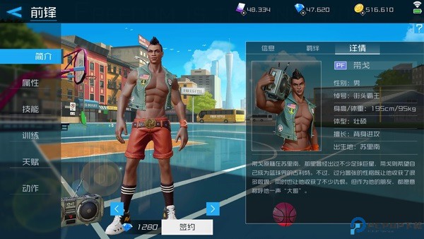 街篮2