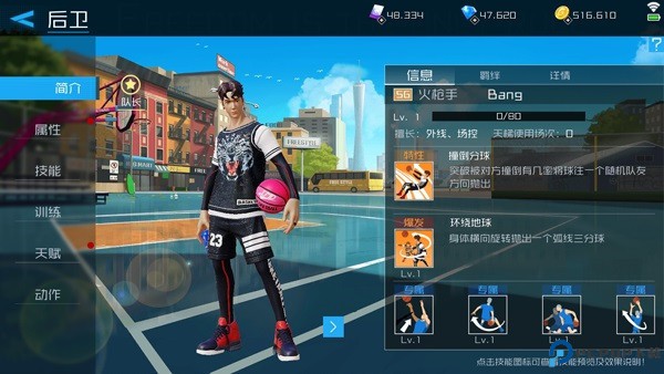 街篮2