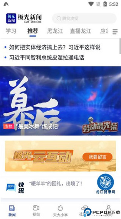 极光新闻下载