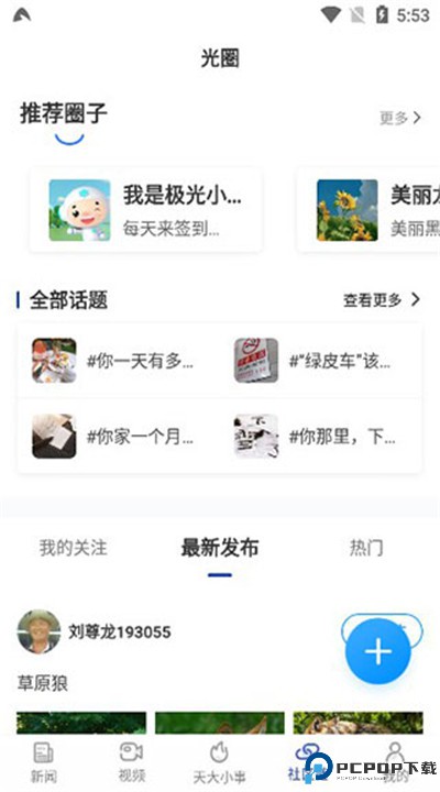 极光新闻下载