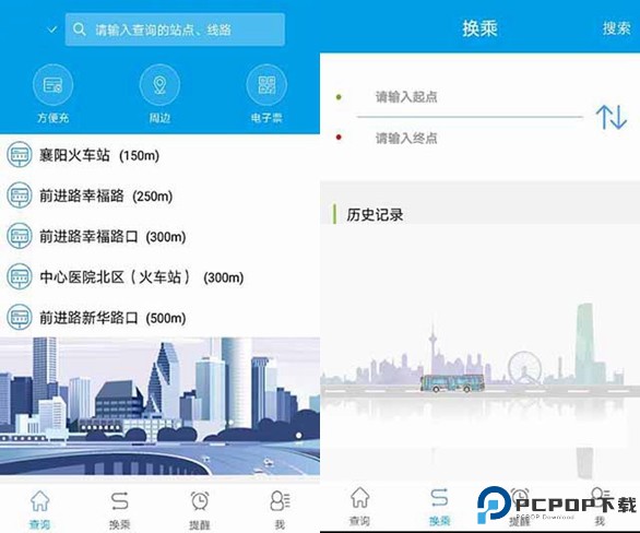 通卡出行公交车app截图