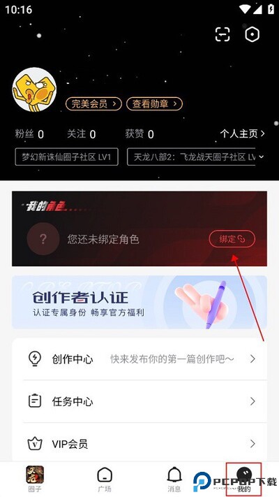 完美游戏社区正版软件