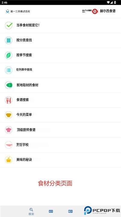 e食材辞典