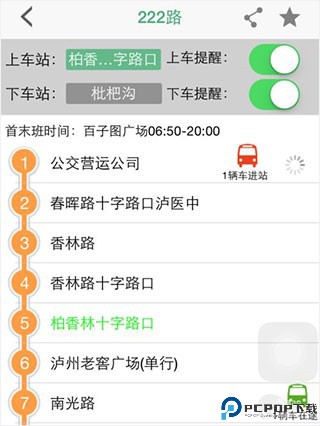 通卡出行公交车app