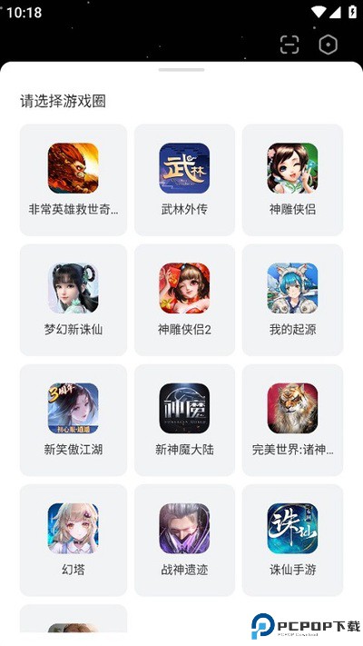 完美游戏社区正版软件