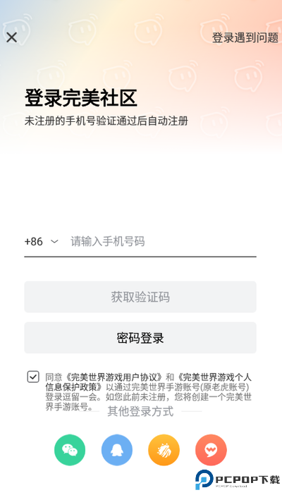 完美游戏社区正版软件