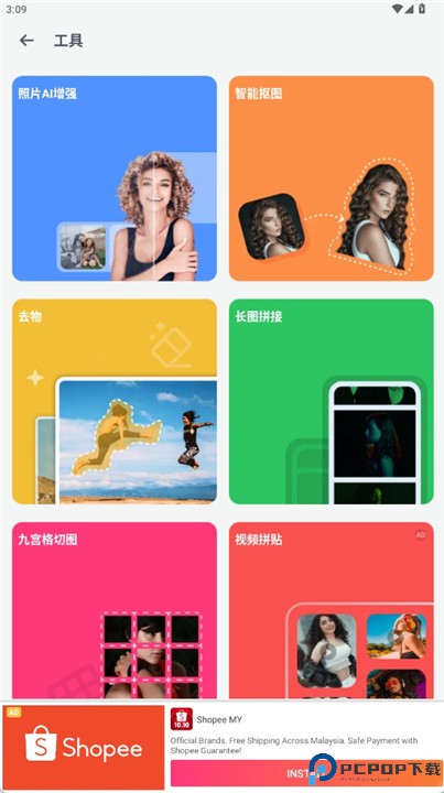 照片拼贴软件