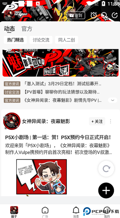 完美游戏社区正版软件