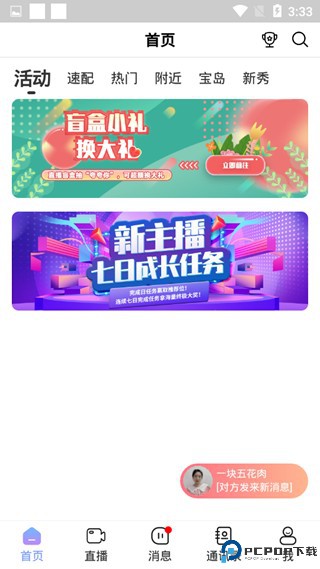 觅伊截图