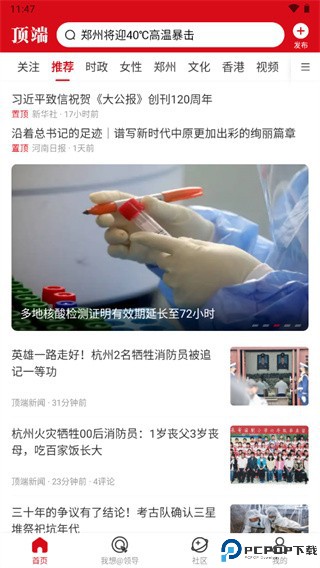 顶端新闻