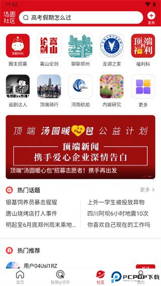 顶端新闻