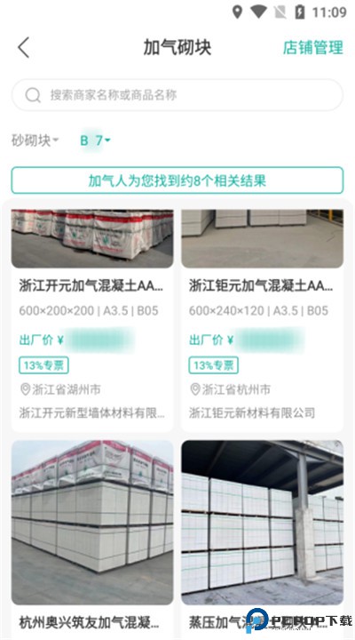 加气人app手机版