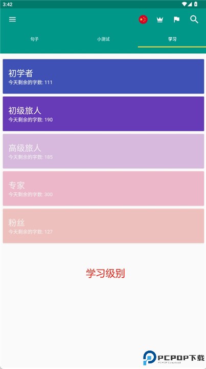 轻松学汉语软件