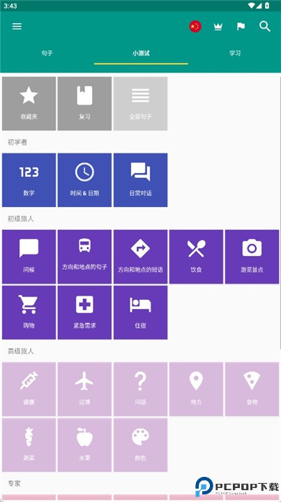 轻松学汉语软件