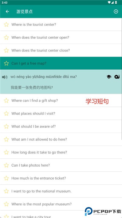 轻松学汉语软件