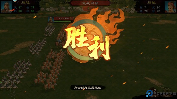 乱世终结战